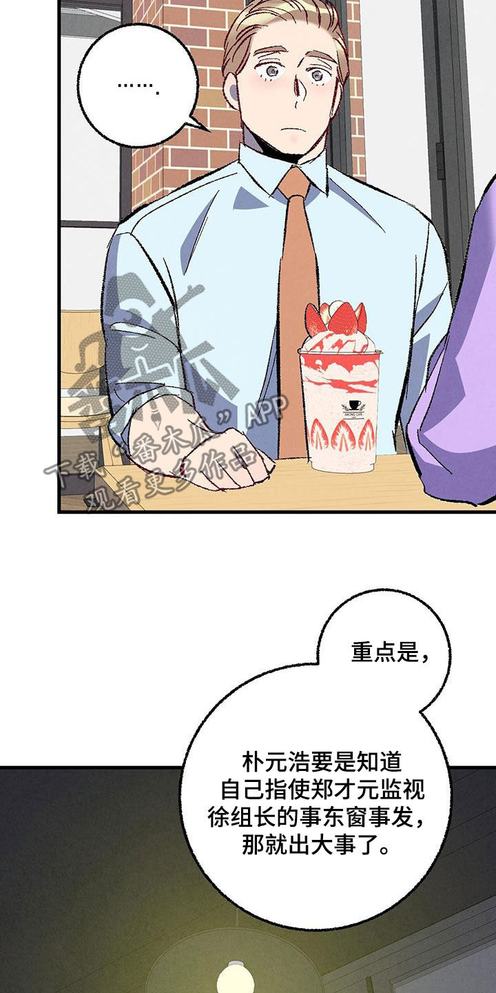 完美伴侣漫画,第140章：【第二季】还人情3图