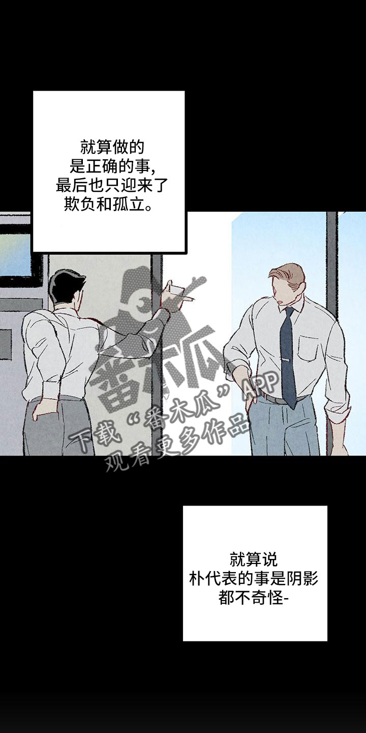 完美伴侣漫画,第105章：【第二季】很脏1图
