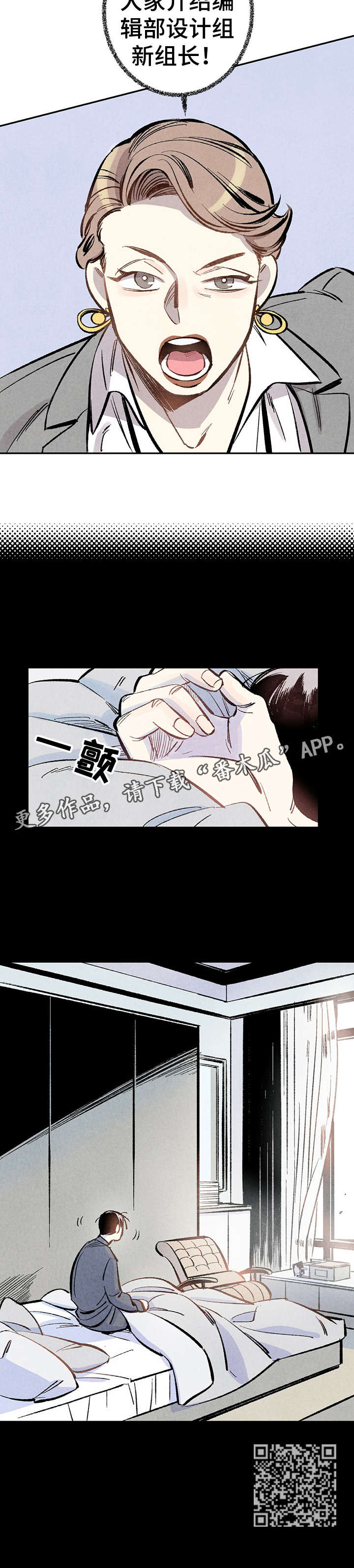 完美伴侣漫画,第2章：不合群4图