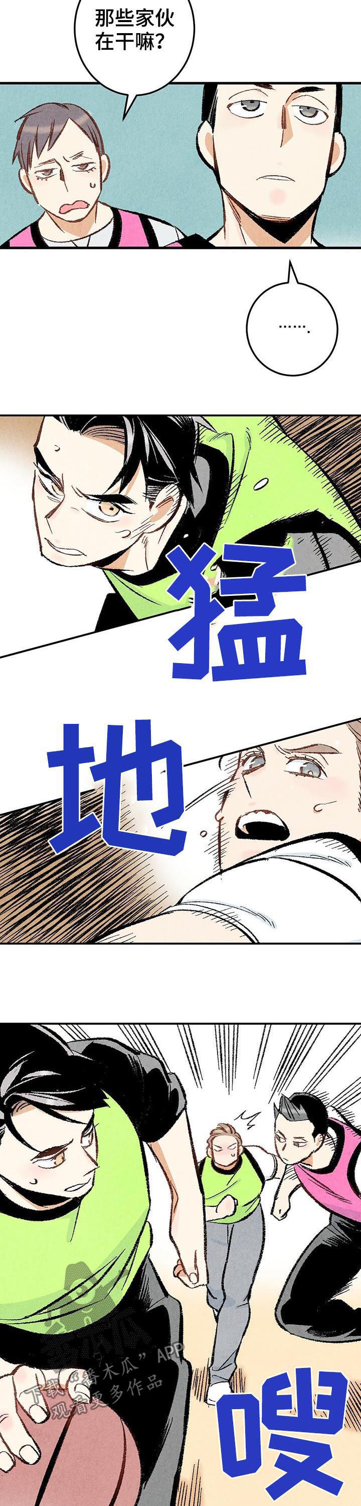 完美伴侣漫画,第22章：对峙1图