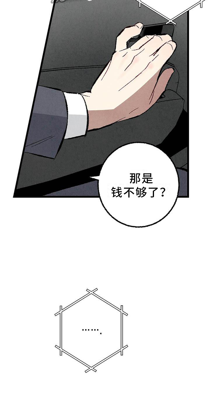 完美伴侣漫画,第93章：【第二季】朋友3图