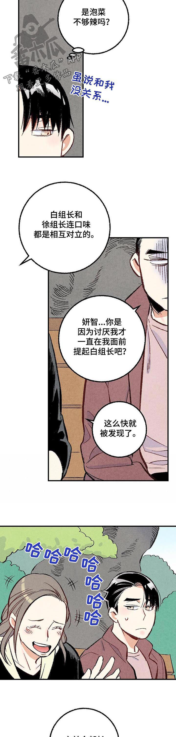 完美伴侣漫画,第37章：做朋友5图