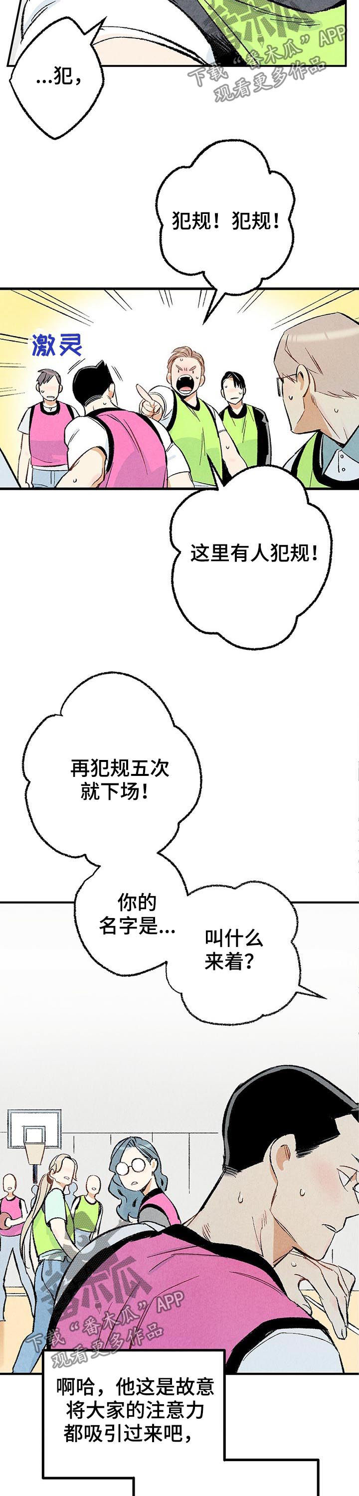 完美伴侣漫画,第22章：对峙2图