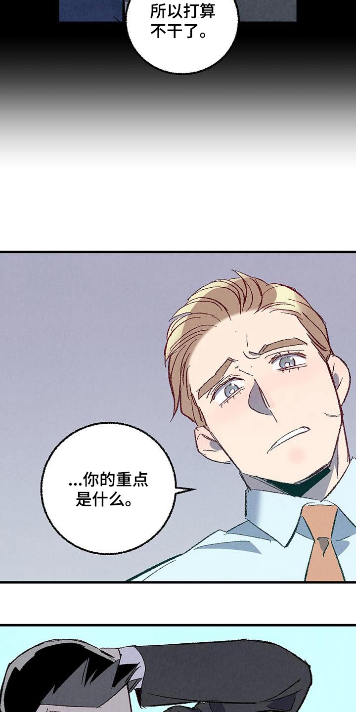 完美伴侣漫画,第141章：【第二季】重点是什么4图