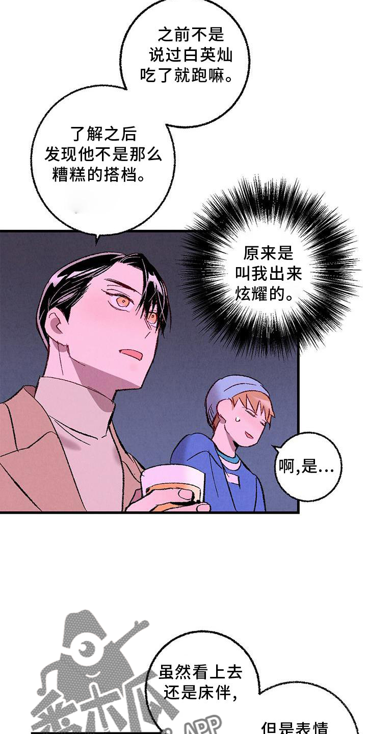 完美伴侣漫画,第117章：【第二季】重新介绍5图