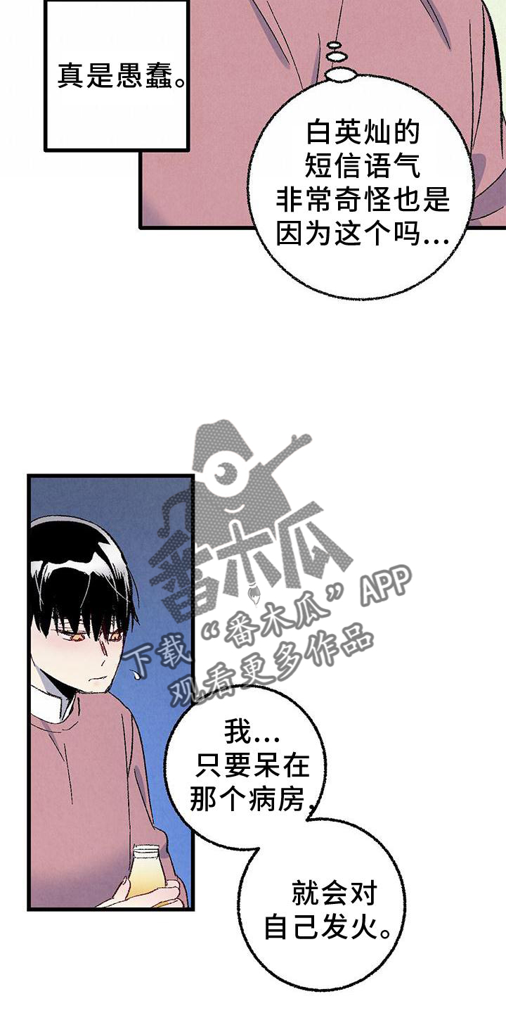 完美伴侣漫画,第111章：【第二季】好5图