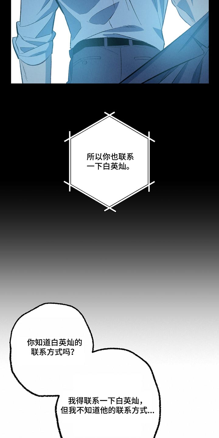 完美伴侣漫画,第156章：【第二季】联系不上2图