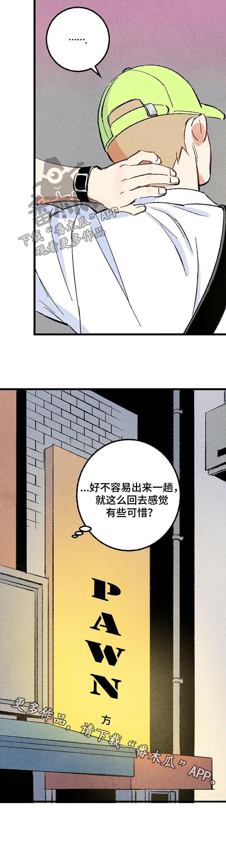 完美伴侣漫画,第49章：骚扰2图