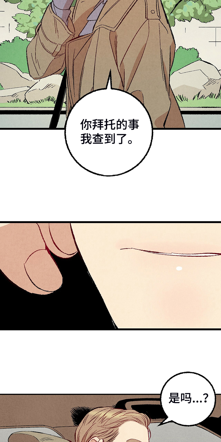 完美伴侣漫画,第80章：【第二季】查到了4图