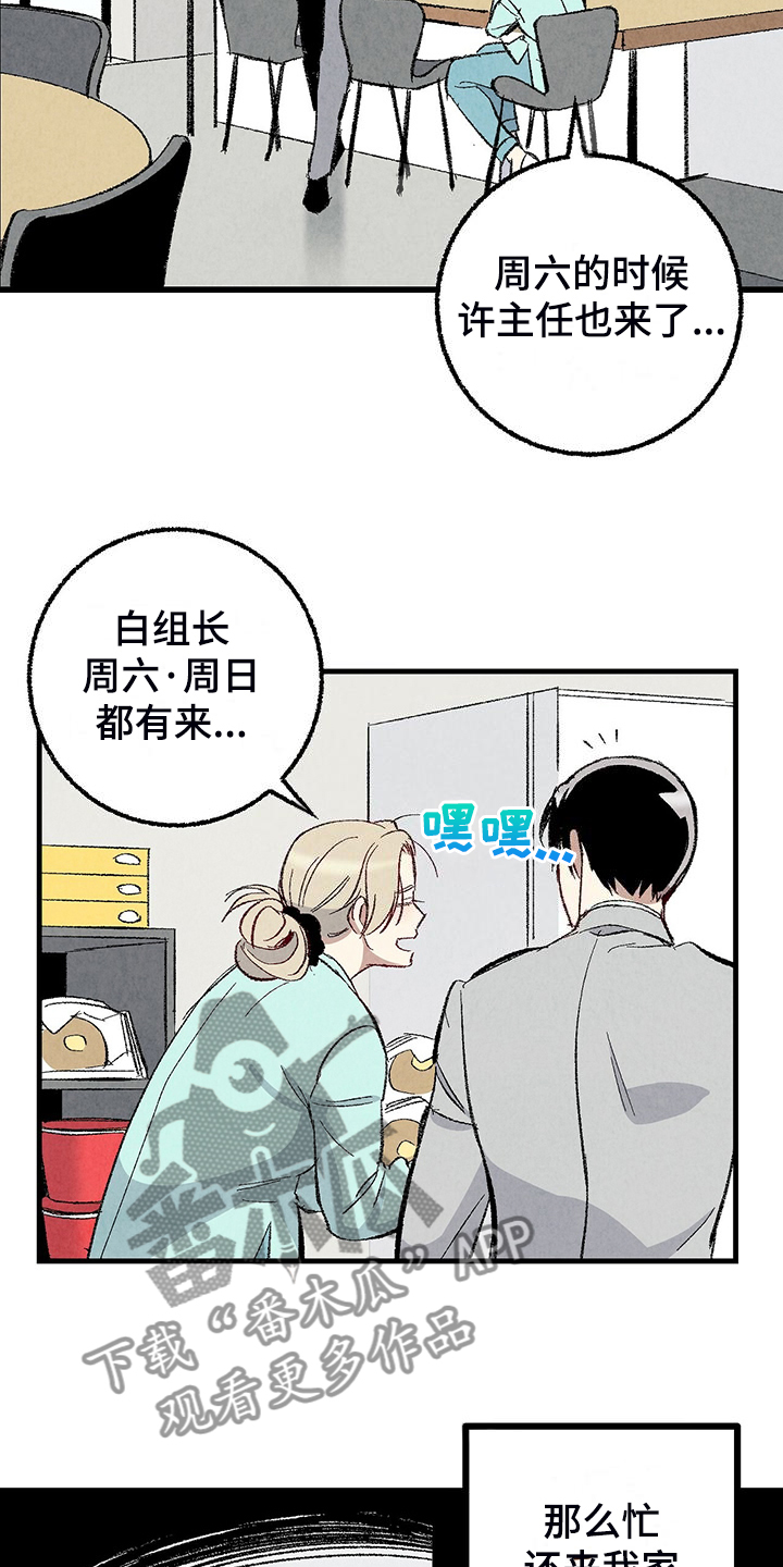 完美伴侣漫画,第85章：【第二季】越来越难对付了5图