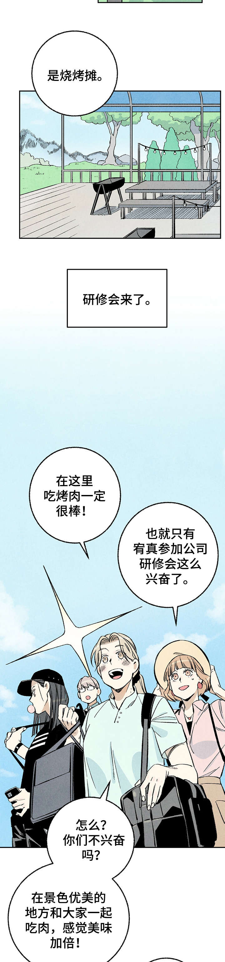 完美伴侣漫画,第14章：研修会1图