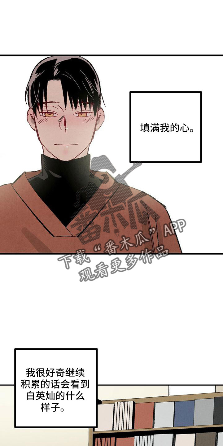 完美伴侣漫画,第105章：【第二季】很脏4图