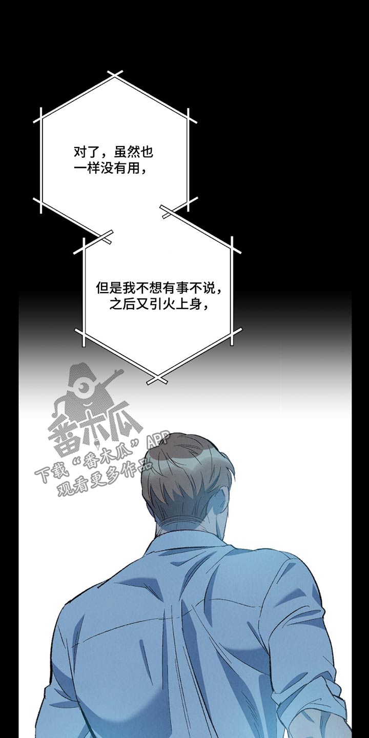 完美伴侣漫画,第156章：【第二季】联系不上1图