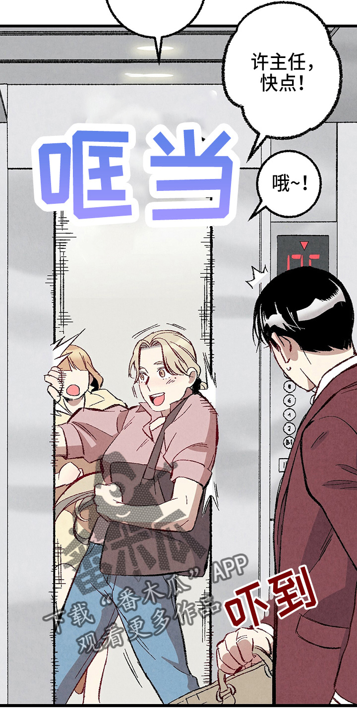 完美伴侣漫画,第96章：【第二季】吓到2图