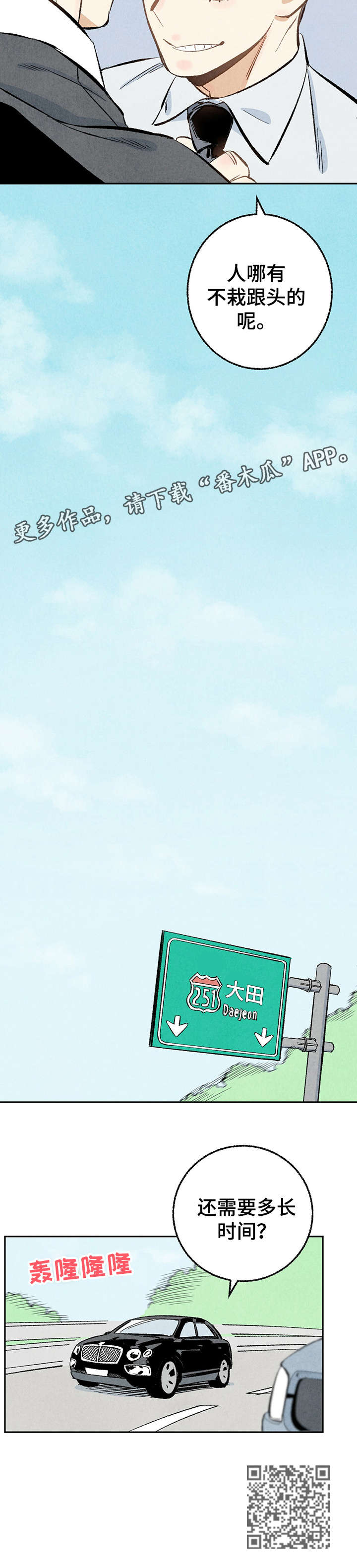 完美伴侣漫画,第16章：给我3图