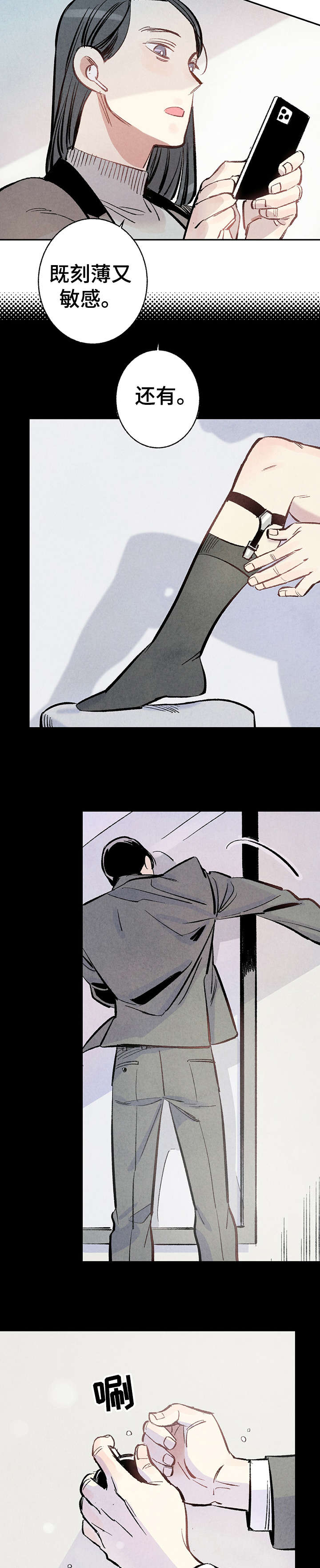 完美伴侣漫画,第2章：不合群2图