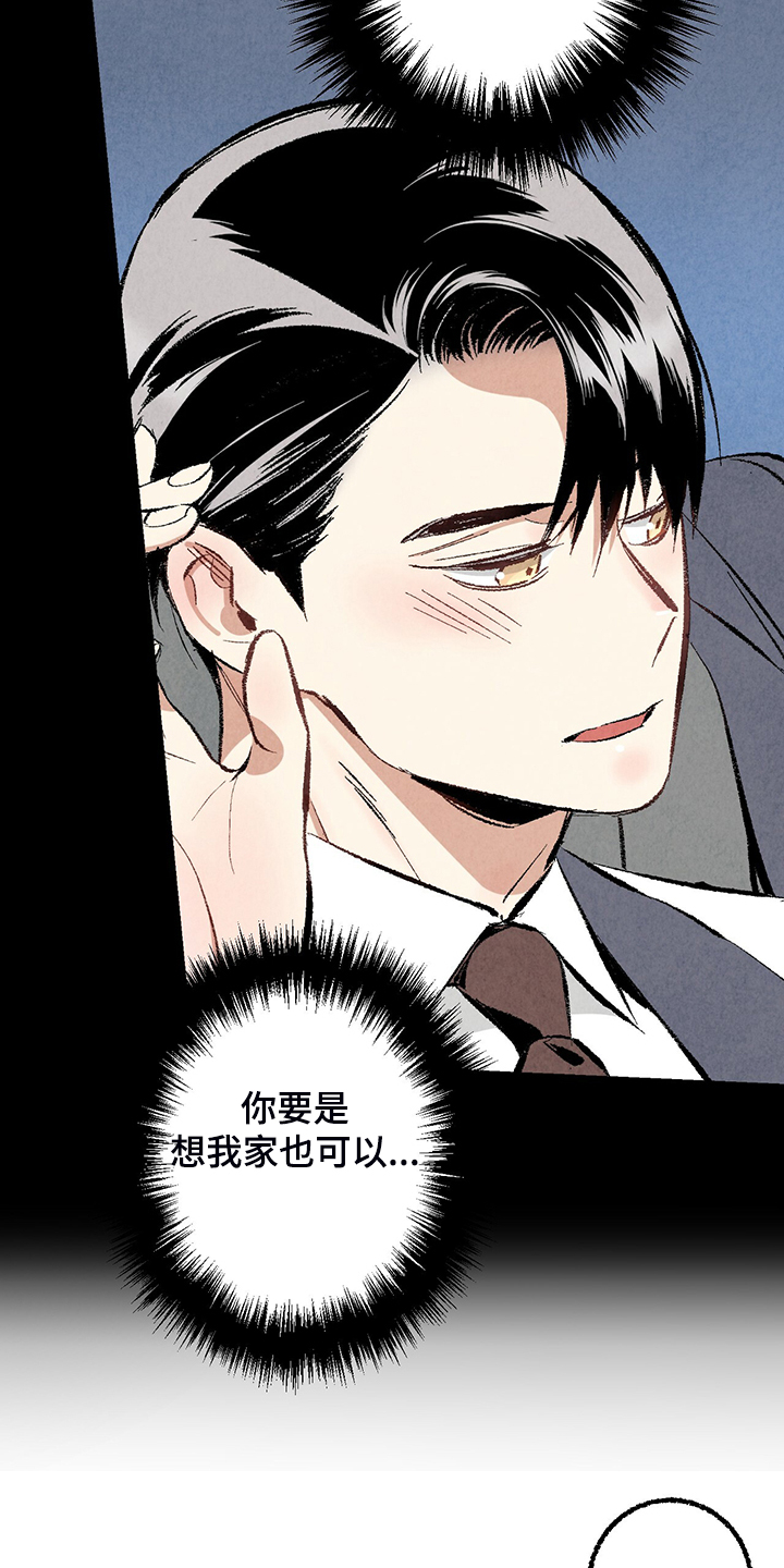 完美伴侣漫画,第69章：【第二季】我饿了5图