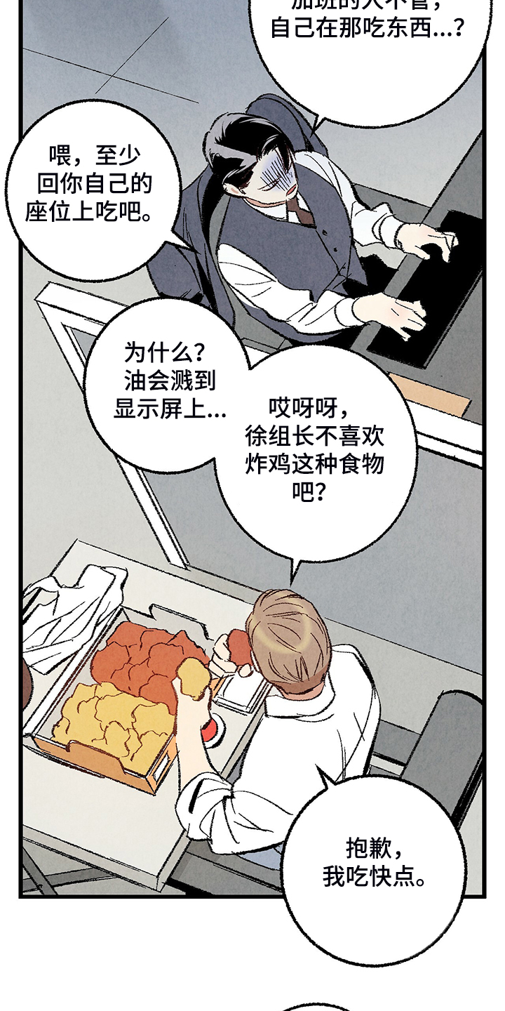 完美伴侣漫画,第69章：【第二季】我饿了4图