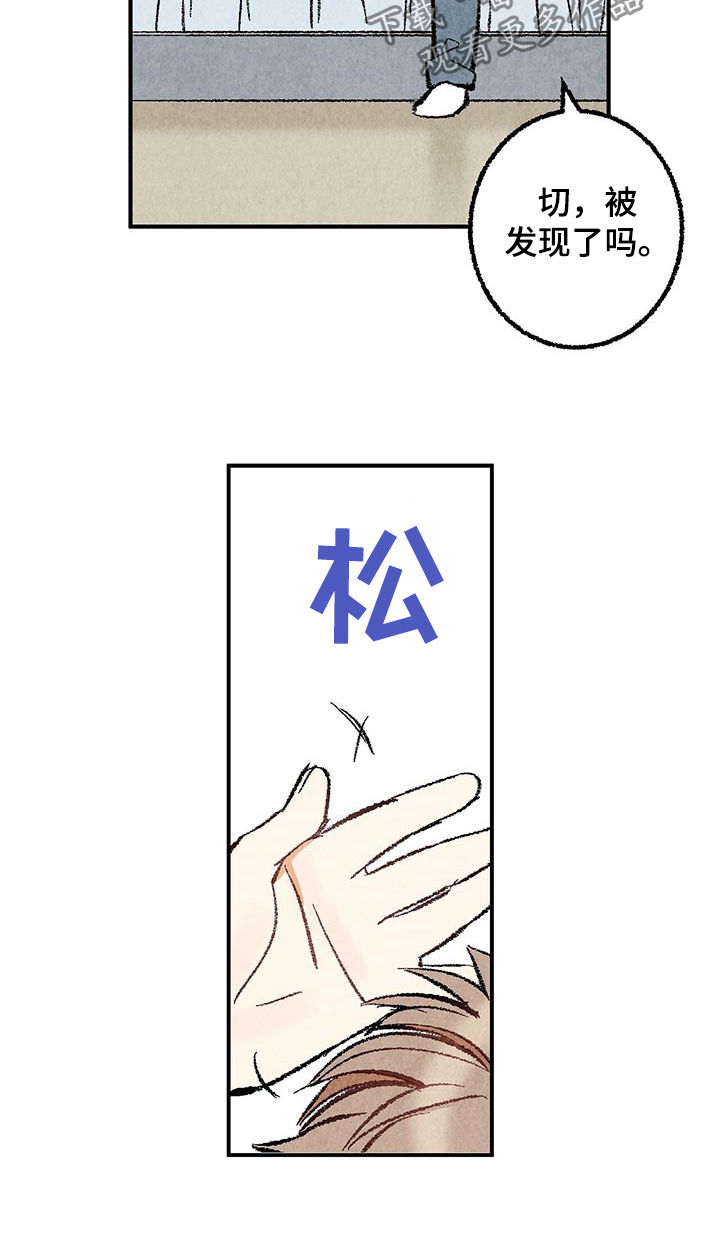 完美伴侣漫画,第26章：担心1图