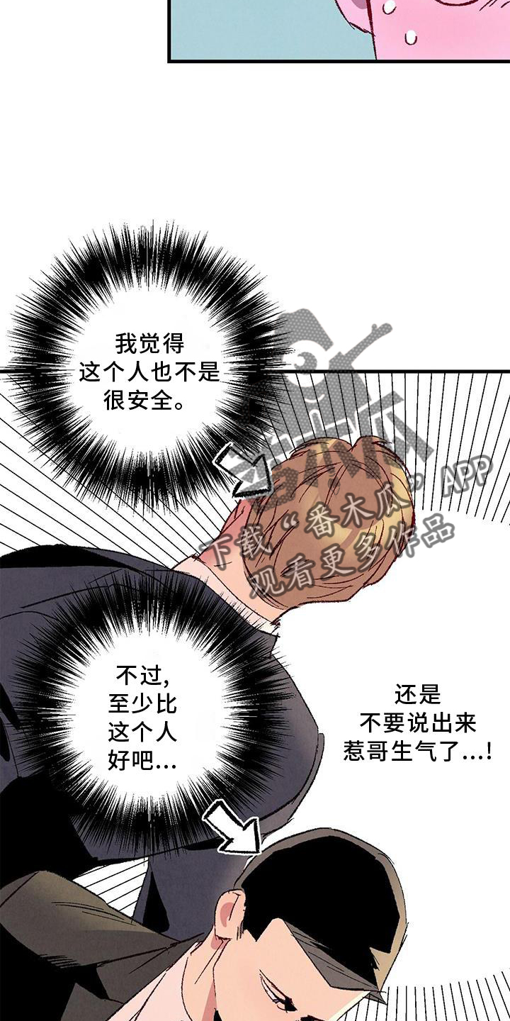 完美伴侣漫画,第117章：【第二季】重新介绍2图