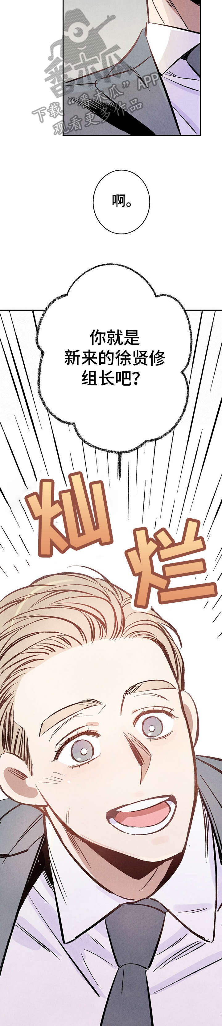 完美伴侣漫画,第3章：聚餐5图