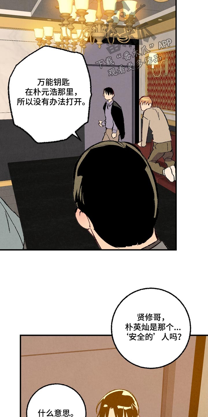 完美伴侣漫画,第161章：【第二季】指责2图