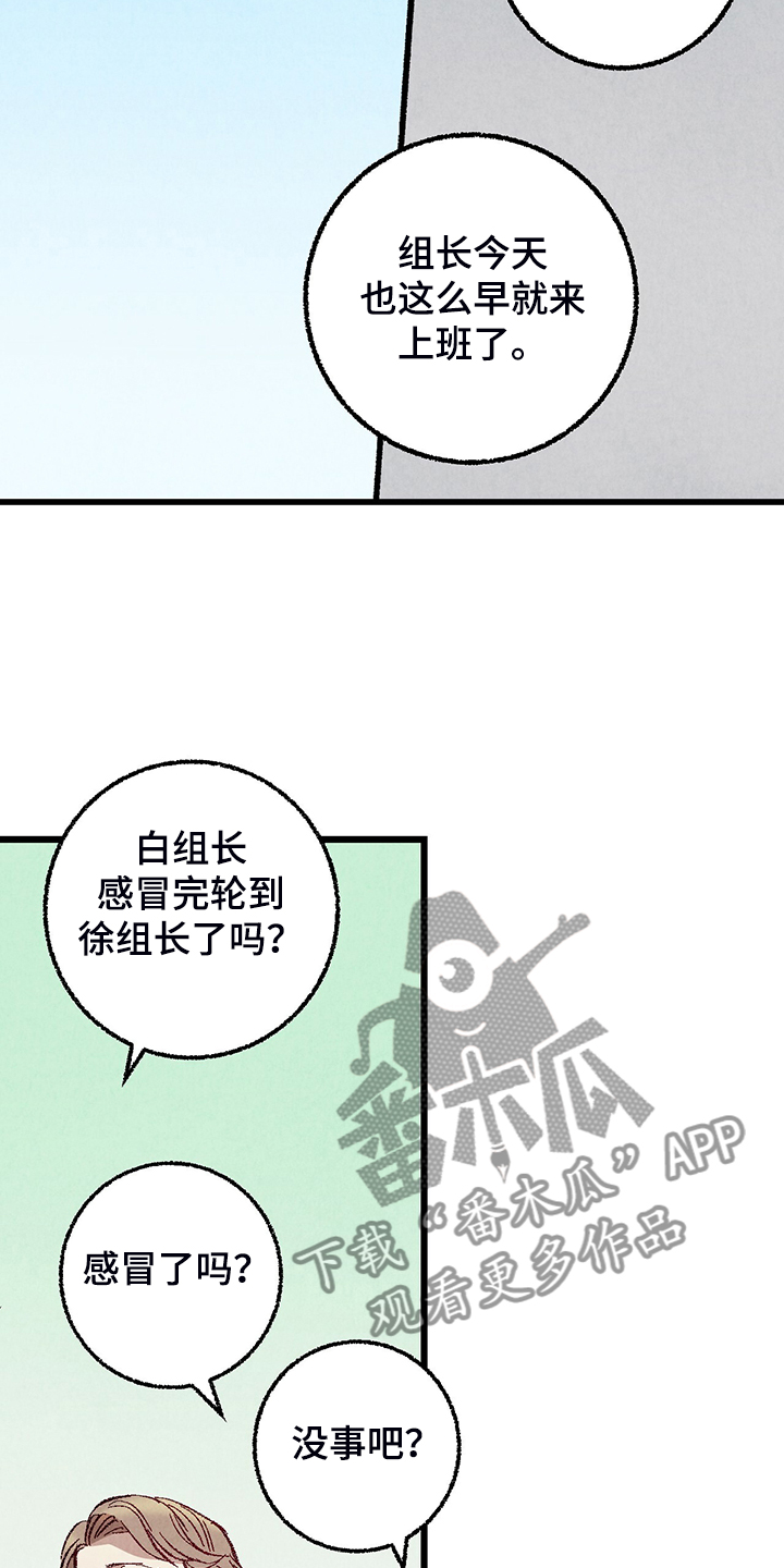 完美伴侣漫画,第78章：【第二季】出什么事了吗3图