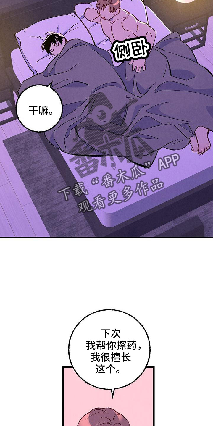 完美伴侣漫画,第126章：【第二季】装蒜1图