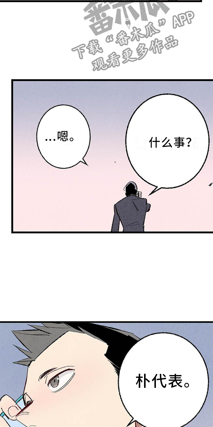 完美伴侣漫画,第92章：【第二季】棋子4图