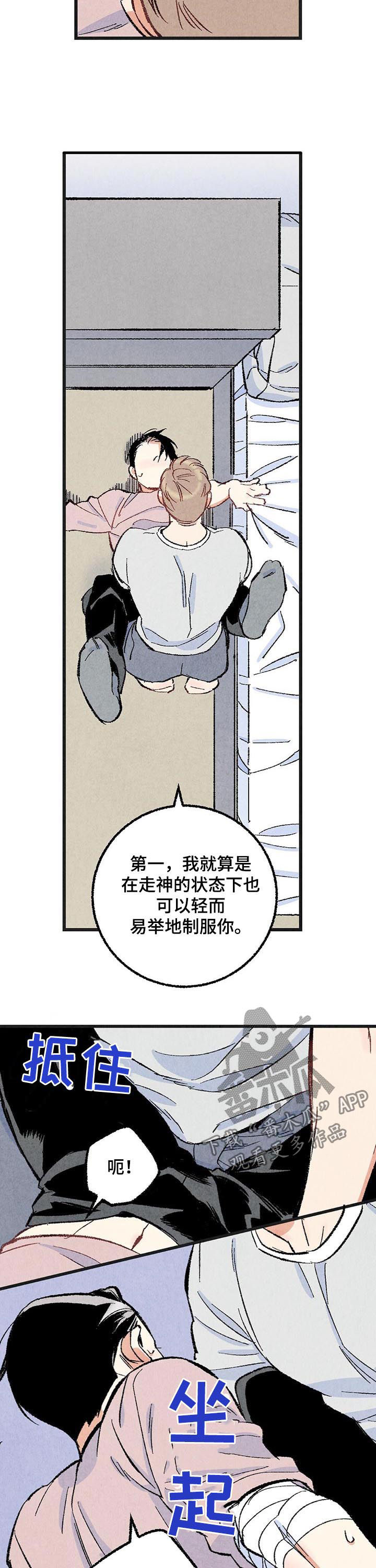完美伴侣漫画,第45章：是害怕3图