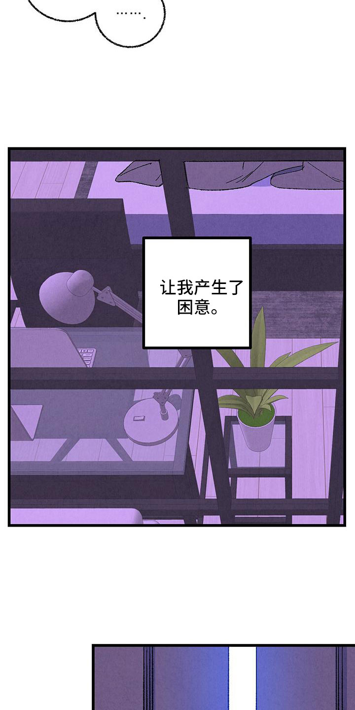 完美伴侣漫画,第127章：【第二季】睡了个好觉1图