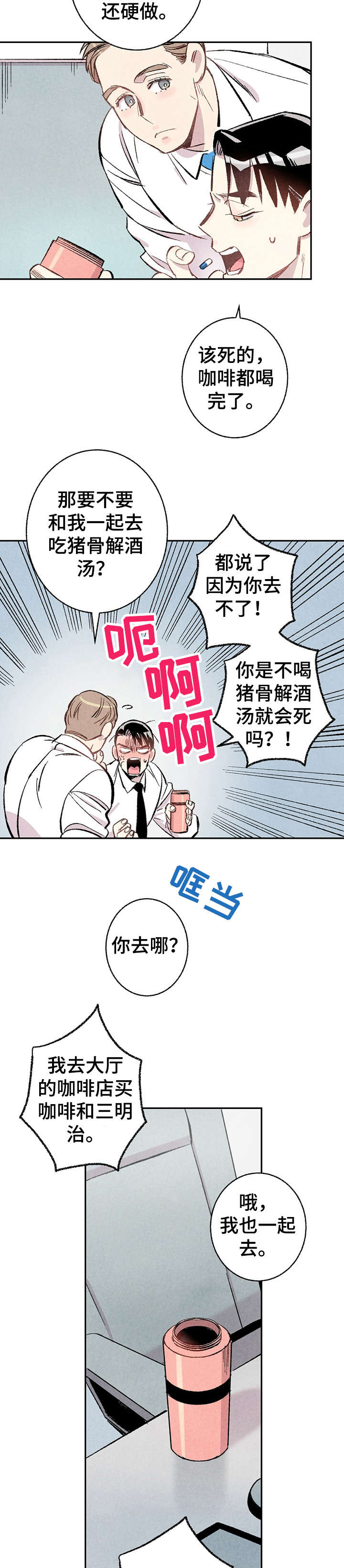 完美伴侣漫画,第14章：研修会2图