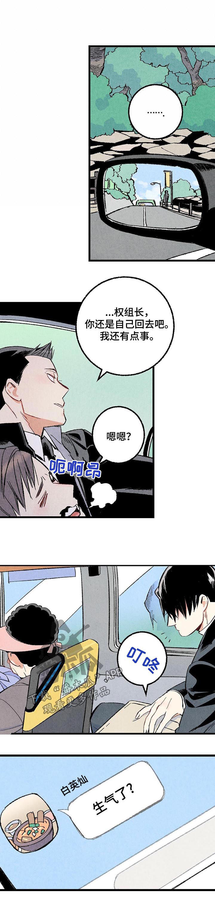 完美伴侣漫画,第49章：骚扰2图