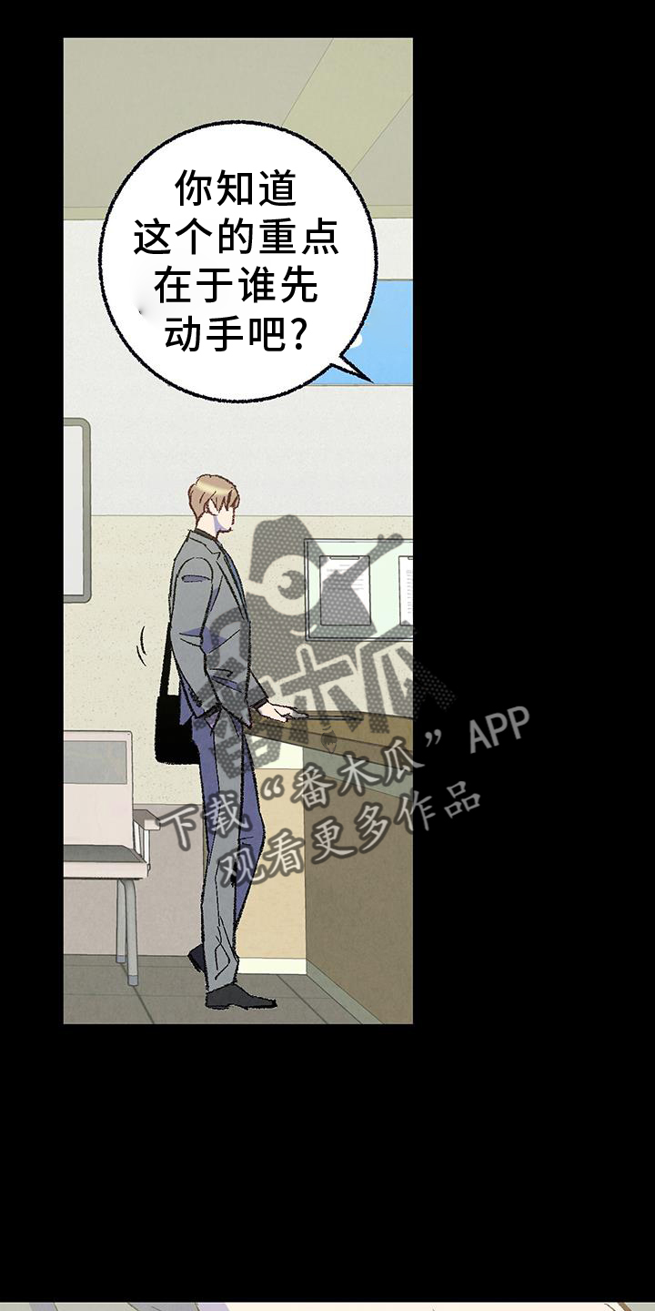 完美伴侣漫画,第133章：【第二季】棘手1图