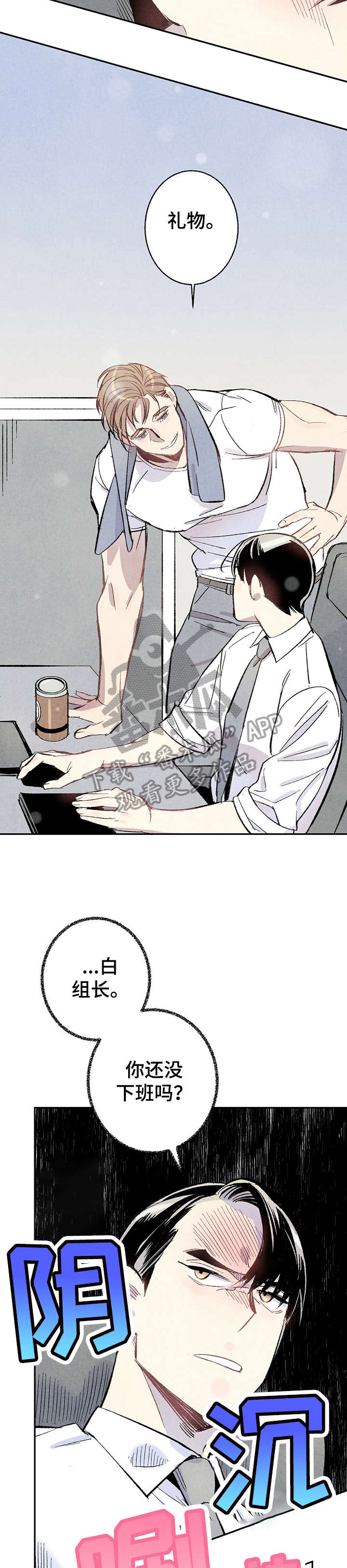 完美伴侣漫画,第9章：咖啡2图