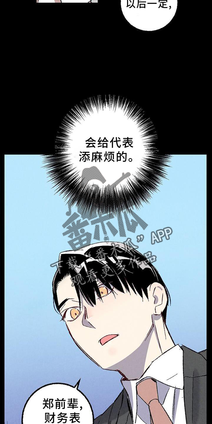 完美伴侣漫画,第118章：【第二季】态度3图