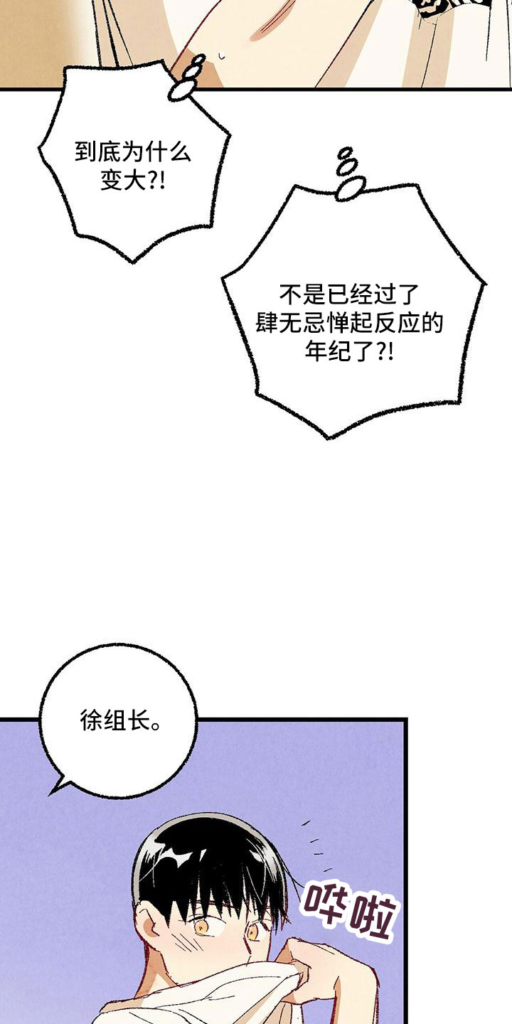 完美伴侣漫画,第101章：【第二季】好香3图
