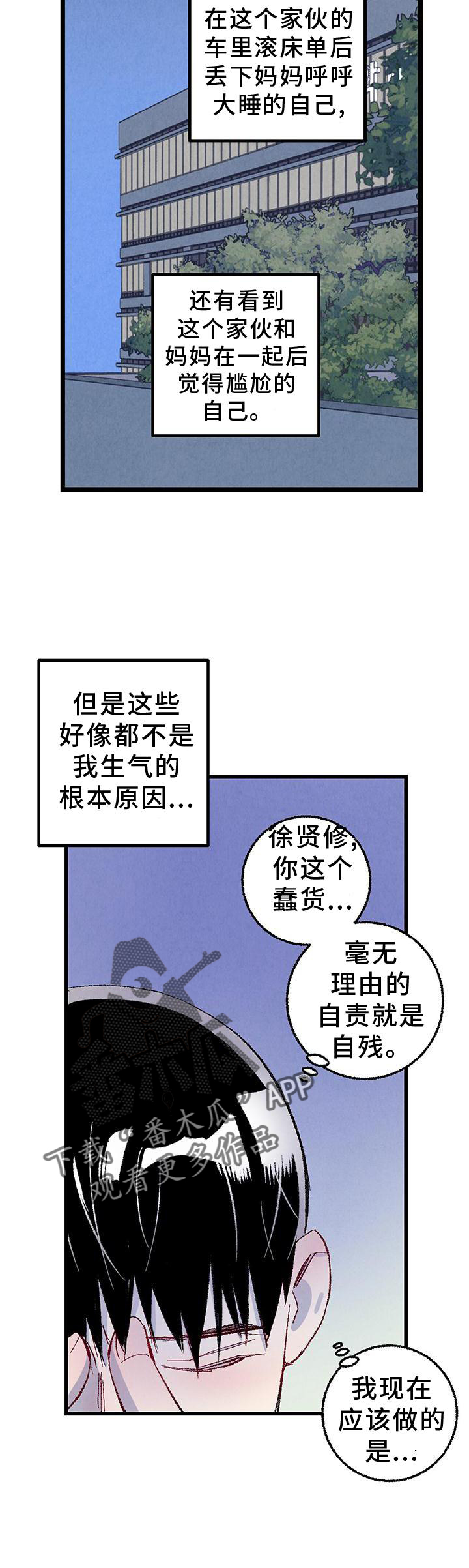 完美伴侣漫画,第110章：【第二季】好的地方5图