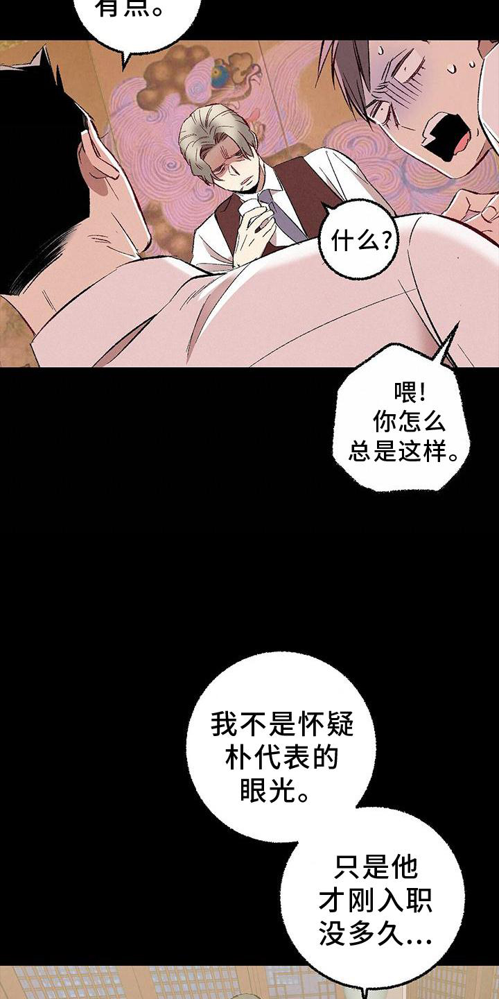 完美伴侣漫画,第118章：【第二季】态度1图