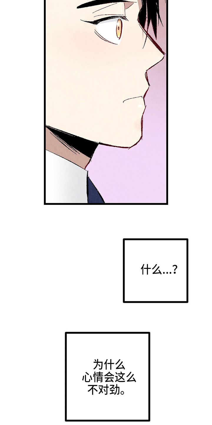 完美伴侣漫画,第96章：【第二季】吓到1图