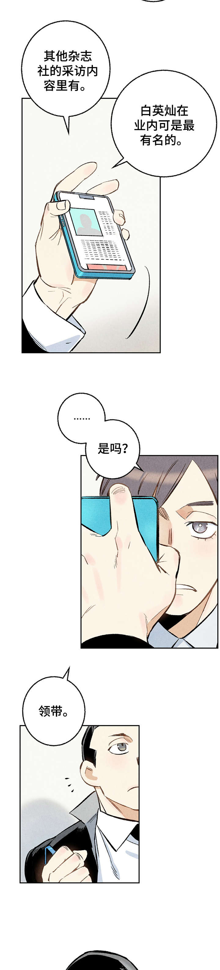 完美伴侣漫画,第16章：给我1图
