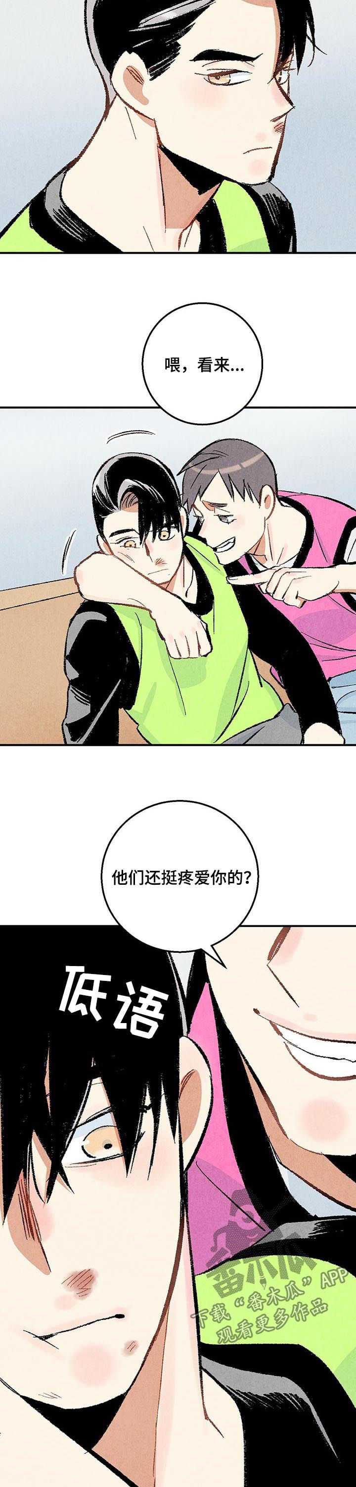 完美伴侣漫画,第21章：篮球1图