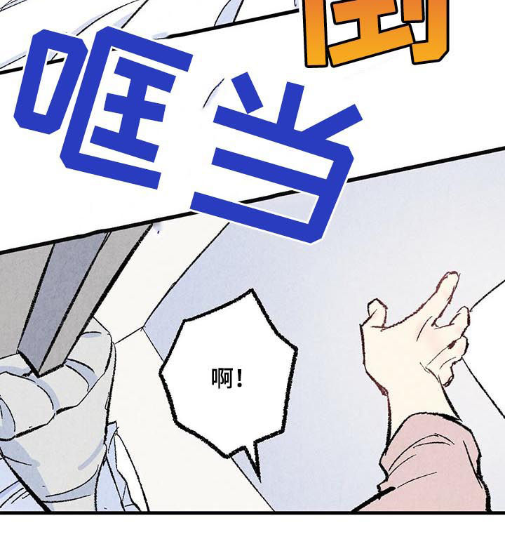 完美伴侣漫画,第45章：是害怕1图