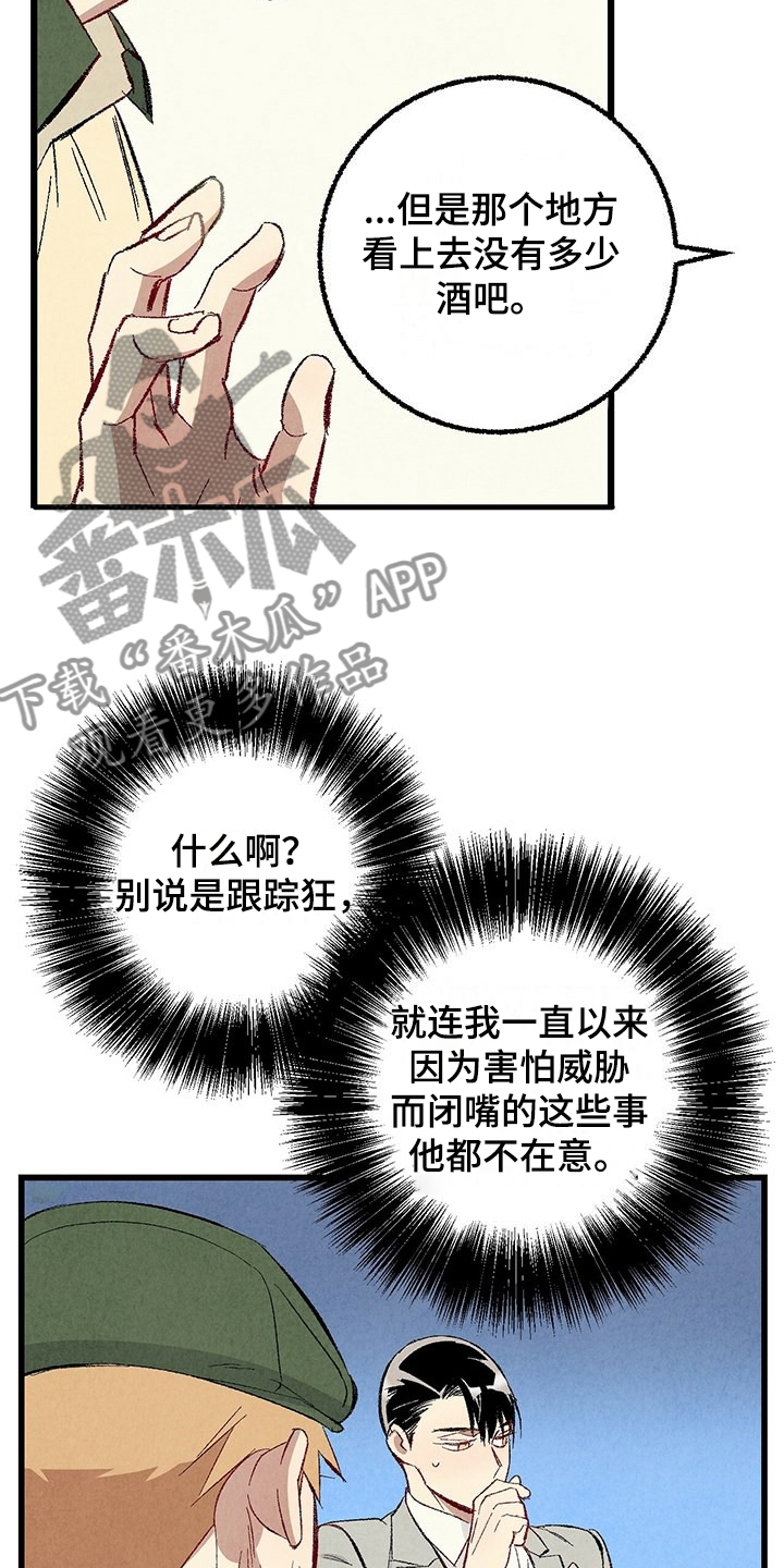 完美伴侣漫画,第87章：【第二季】改性子了？1图