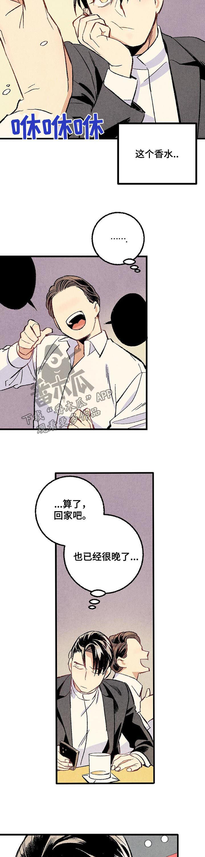 完美伴侣漫画,第52章：消息轰炸4图