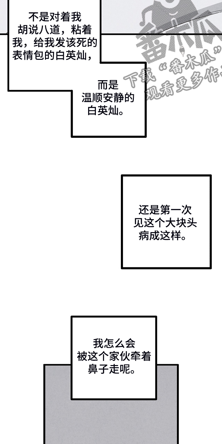 完美伴侣漫画,第72章：【第二季】睡得好可怜4图