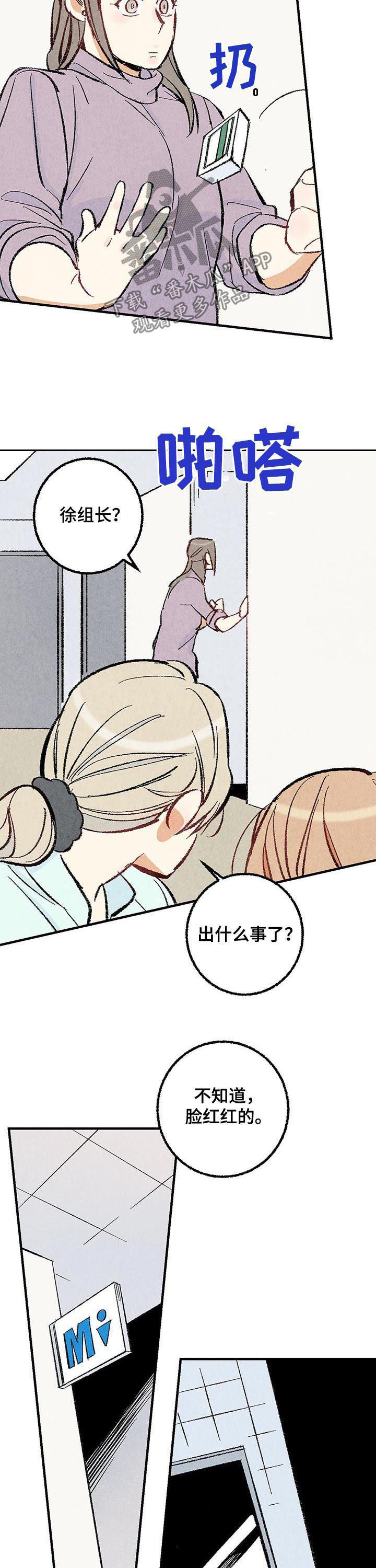 完美伴侣漫画,第30章：偷喝酒5图