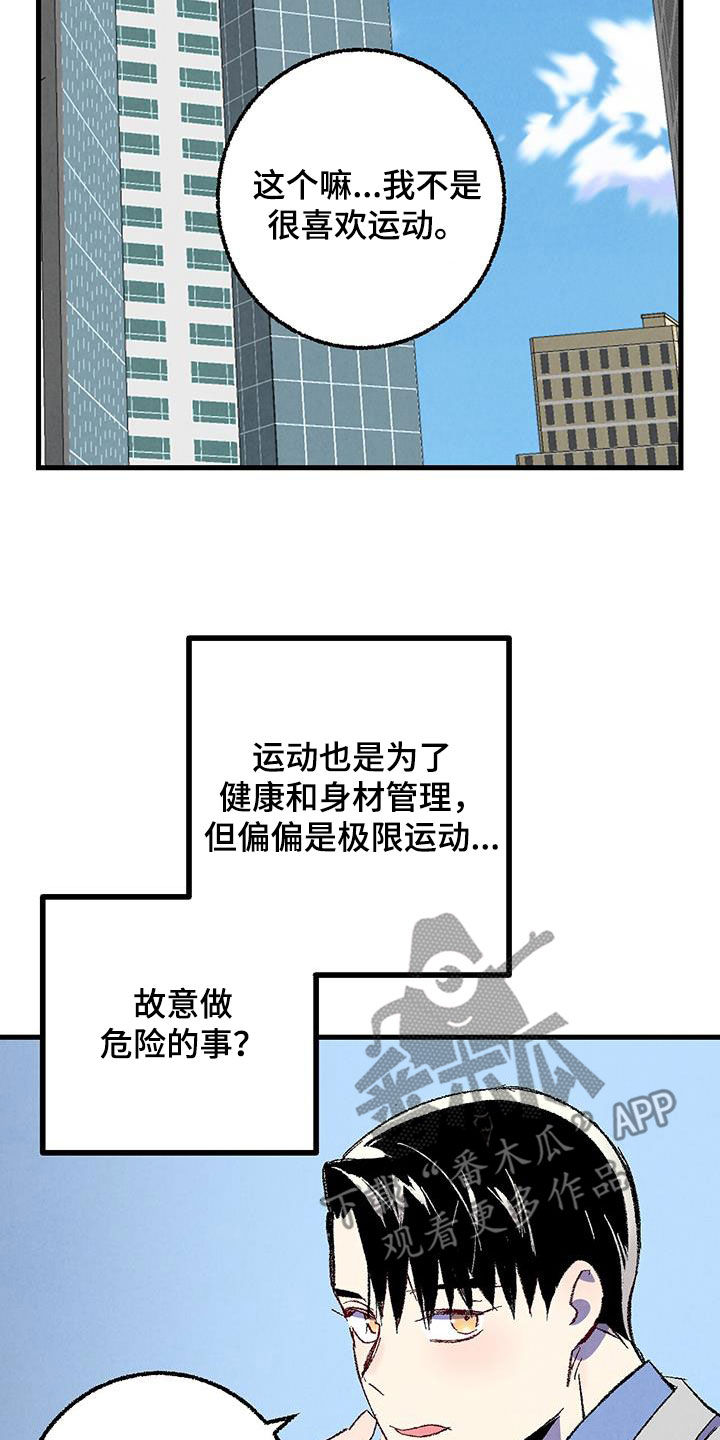 完美伴侣漫画,第139章：【第二季】安稳4图