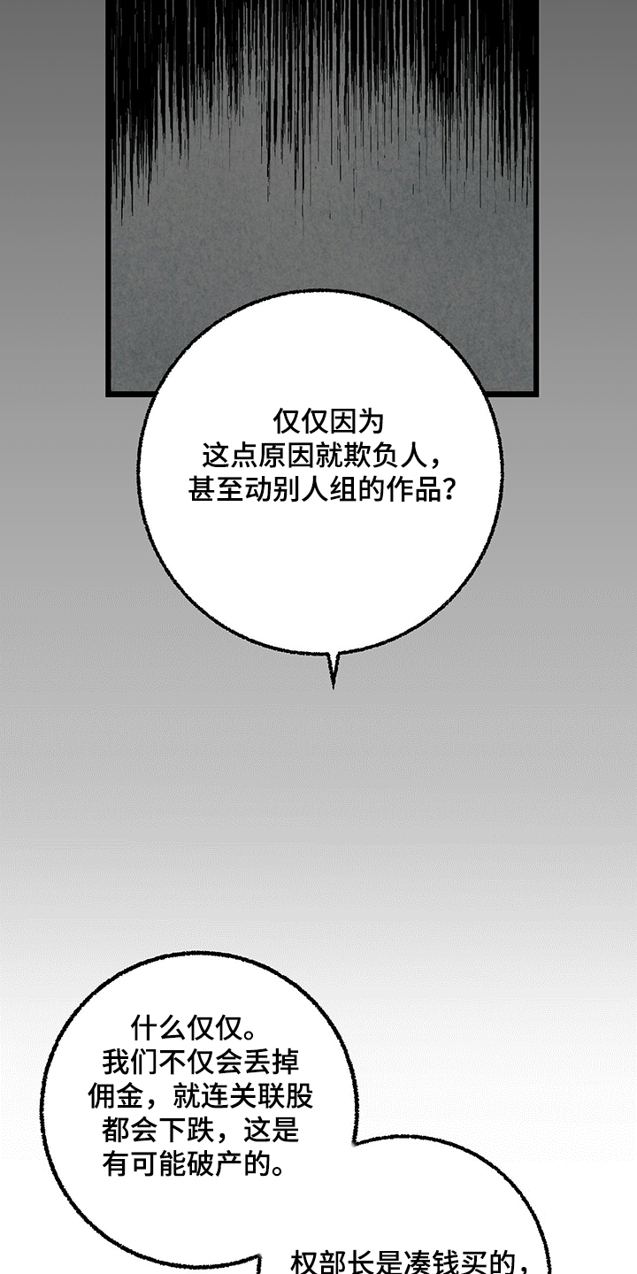 完美伴侣漫画,第81章：【第二季】不一般的病毒1图