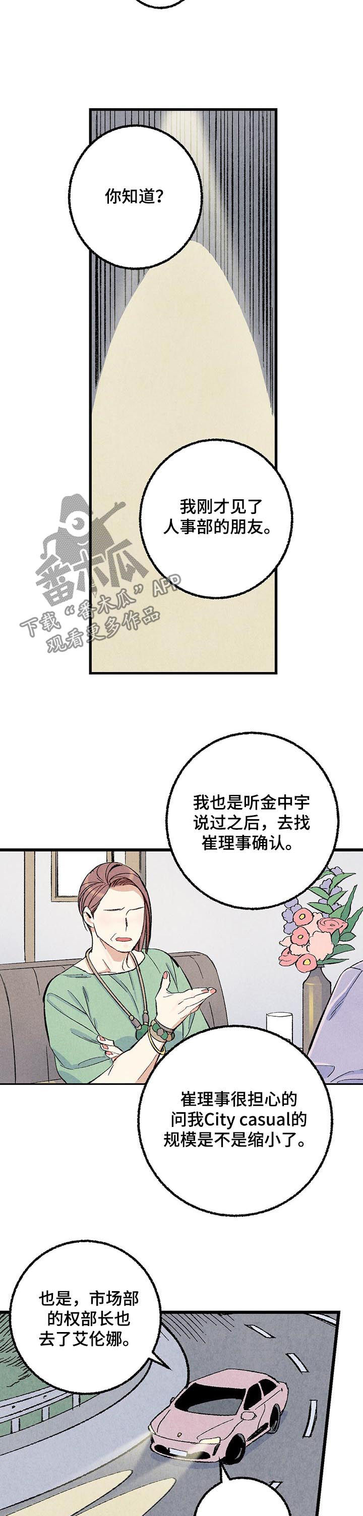 完美伴侣漫画,第52章：消息轰炸3图